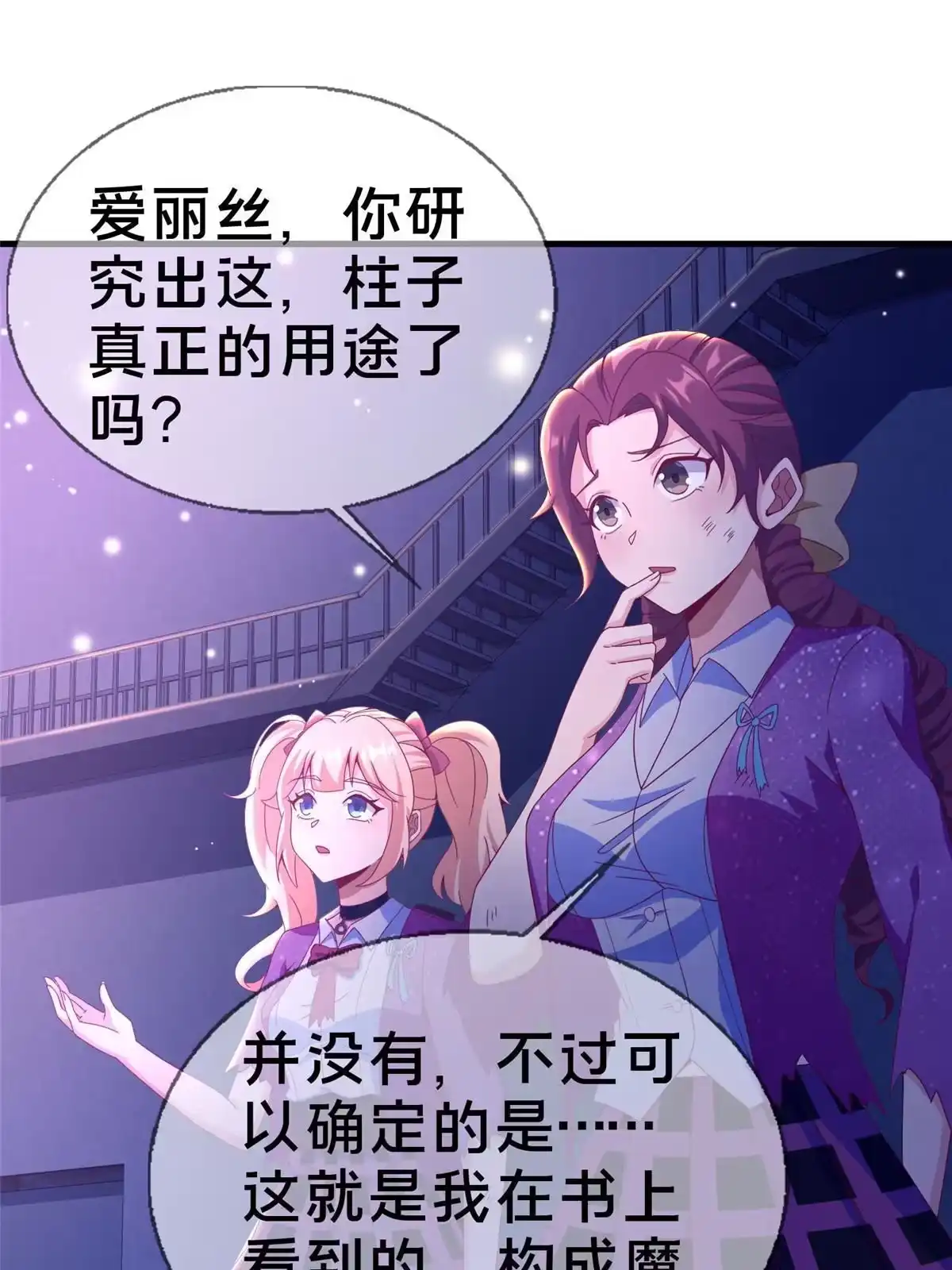 《我的学姐会魔法》47 伊森 第63页