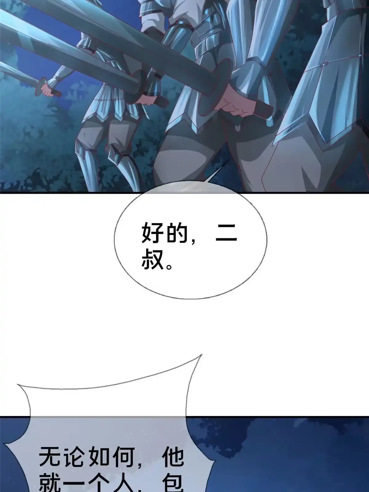 《我的学姐会魔法》47 伊森 第19页