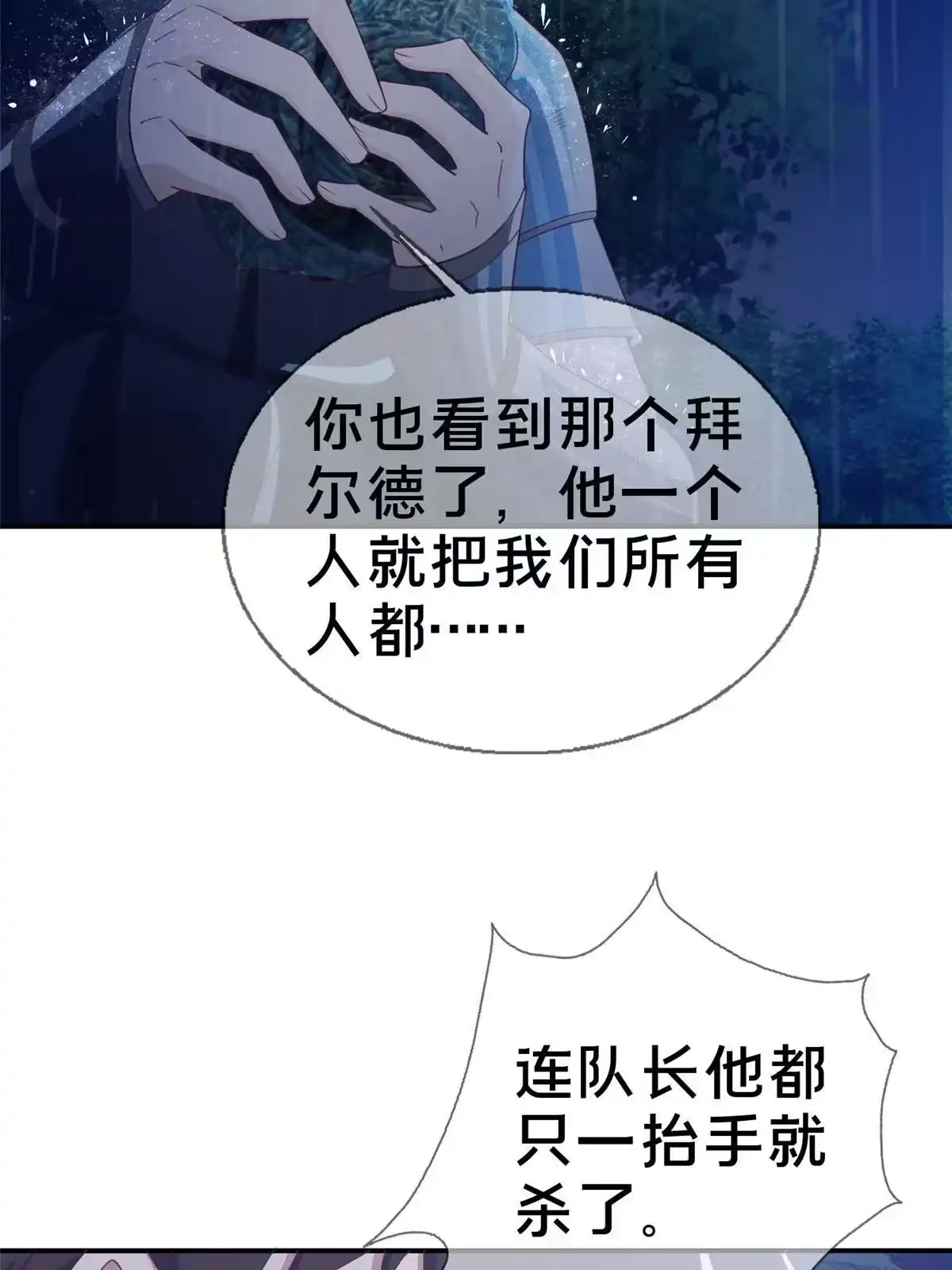 《我的学姐会魔法》47 伊森 第40页