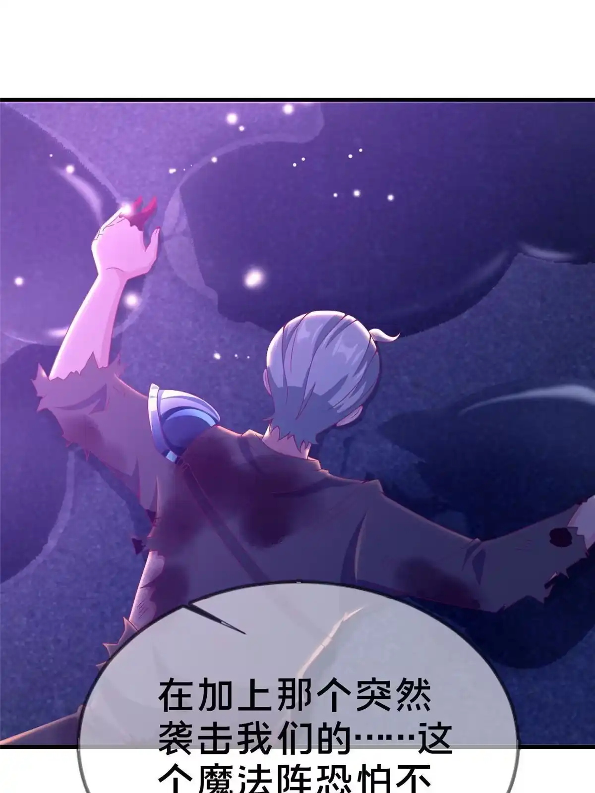 《我的学姐会魔法》47 伊森 第66页