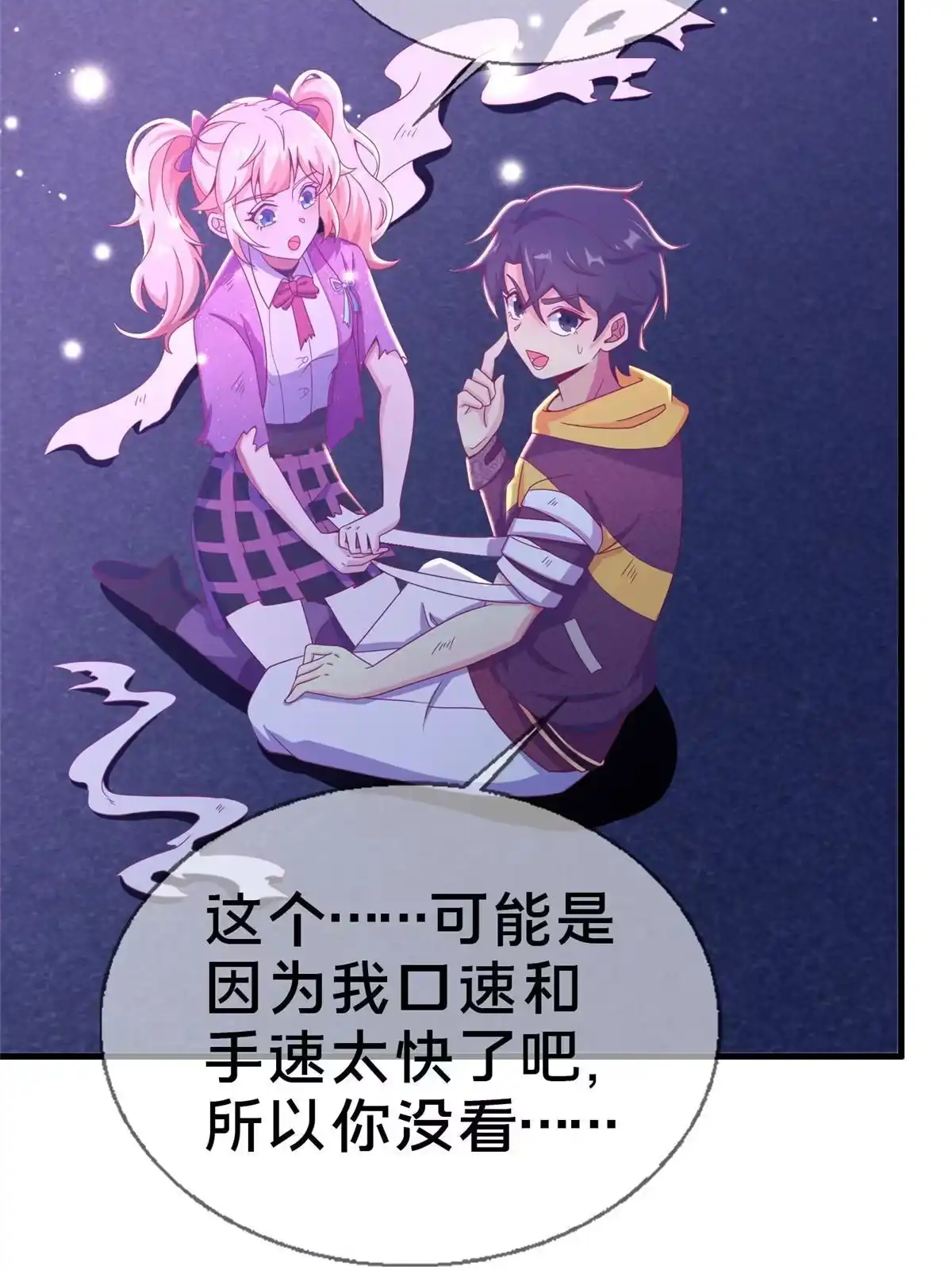 《我的学姐会魔法》47 伊森 第55页