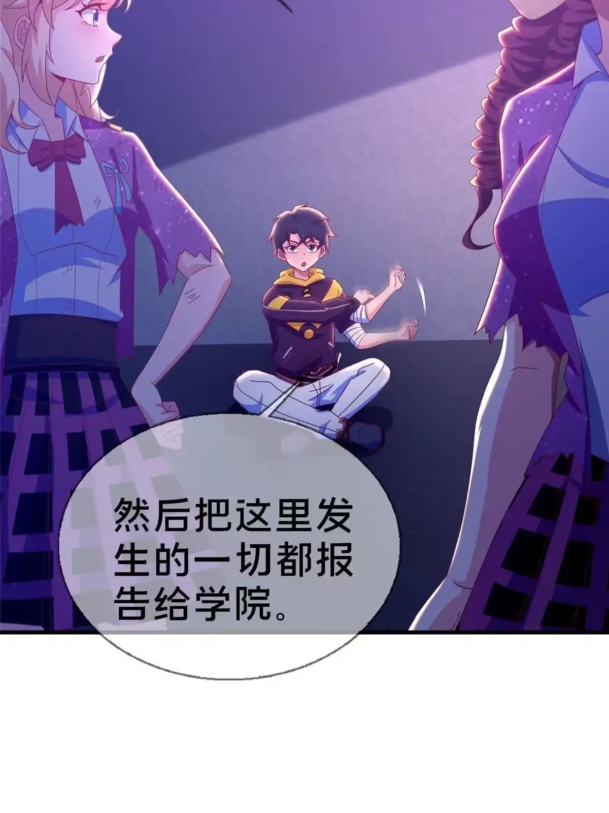《我的学姐会魔法》47 伊森 第68页