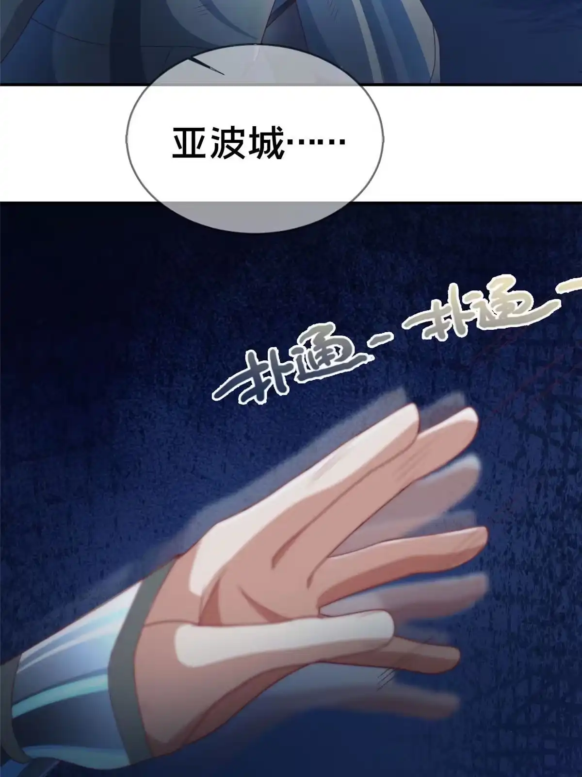 《我的学姐会魔法》47 伊森 第47页