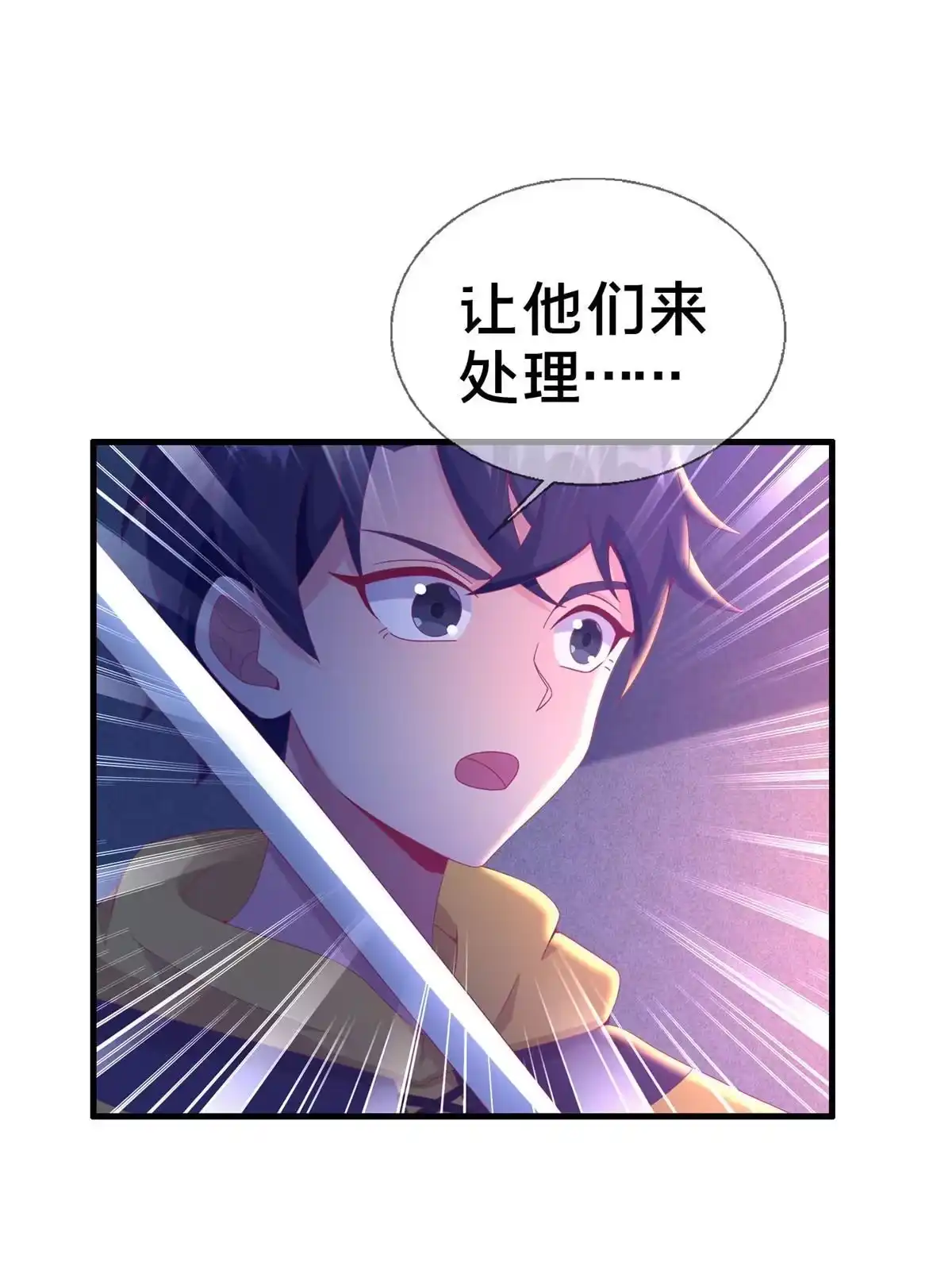 《我的学姐会魔法》47 伊森 第70页