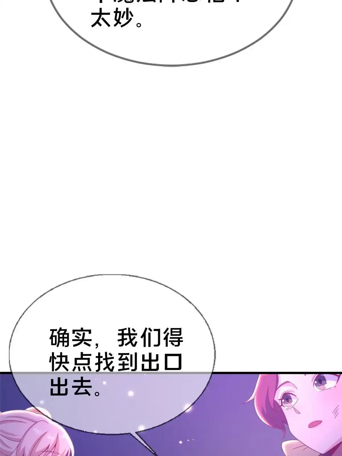 《我的学姐会魔法》47 伊森 第67页