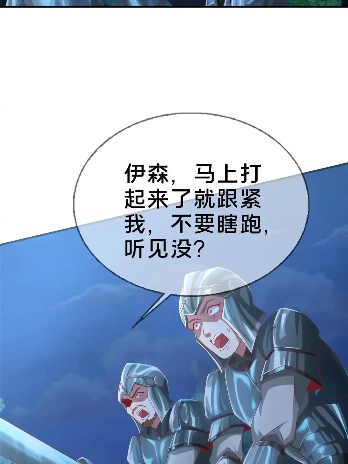 《我的学姐会魔法》47 伊森 第18页
