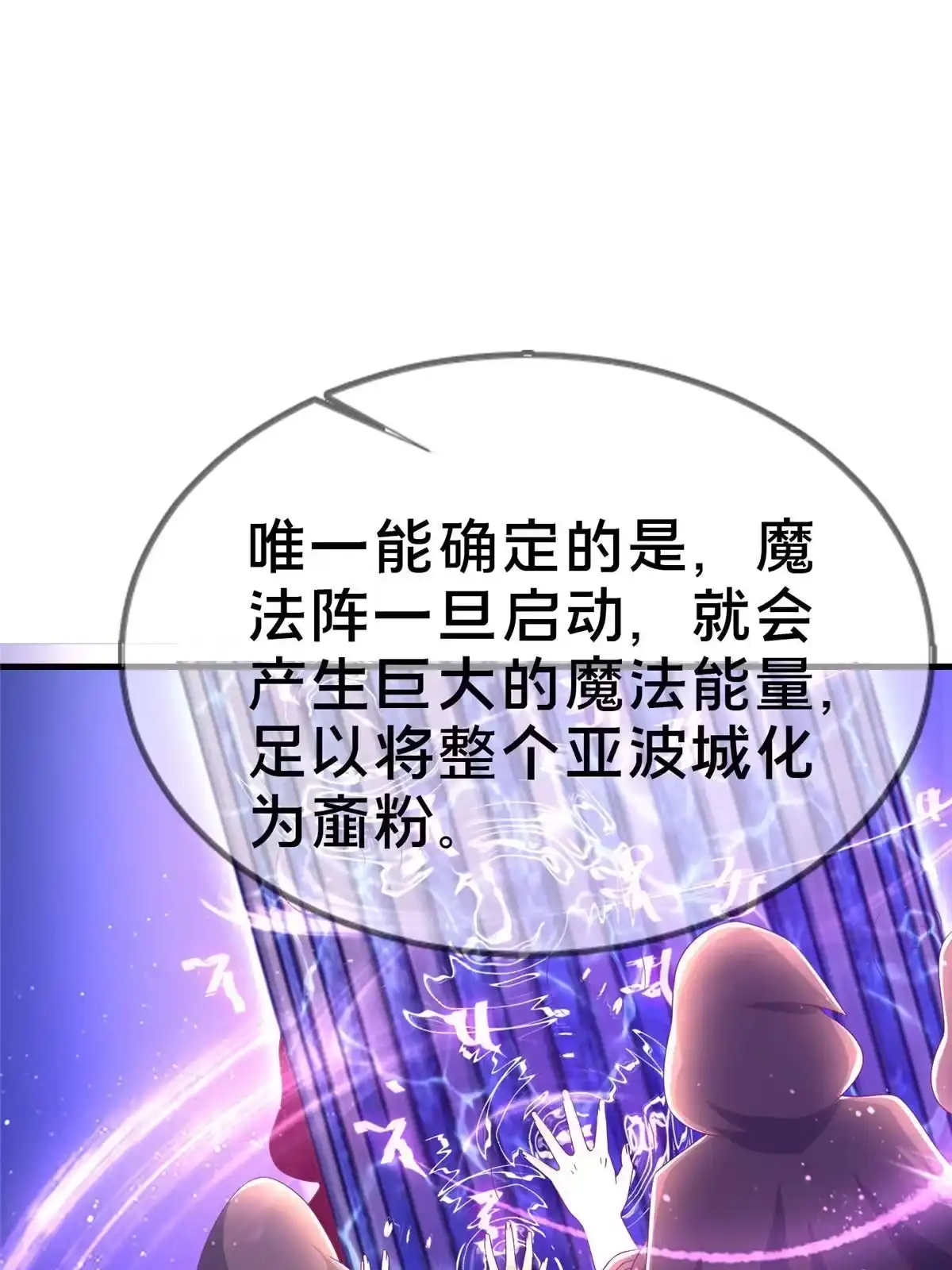 《我的学姐会魔法》48 目标：停止法阵 第30页