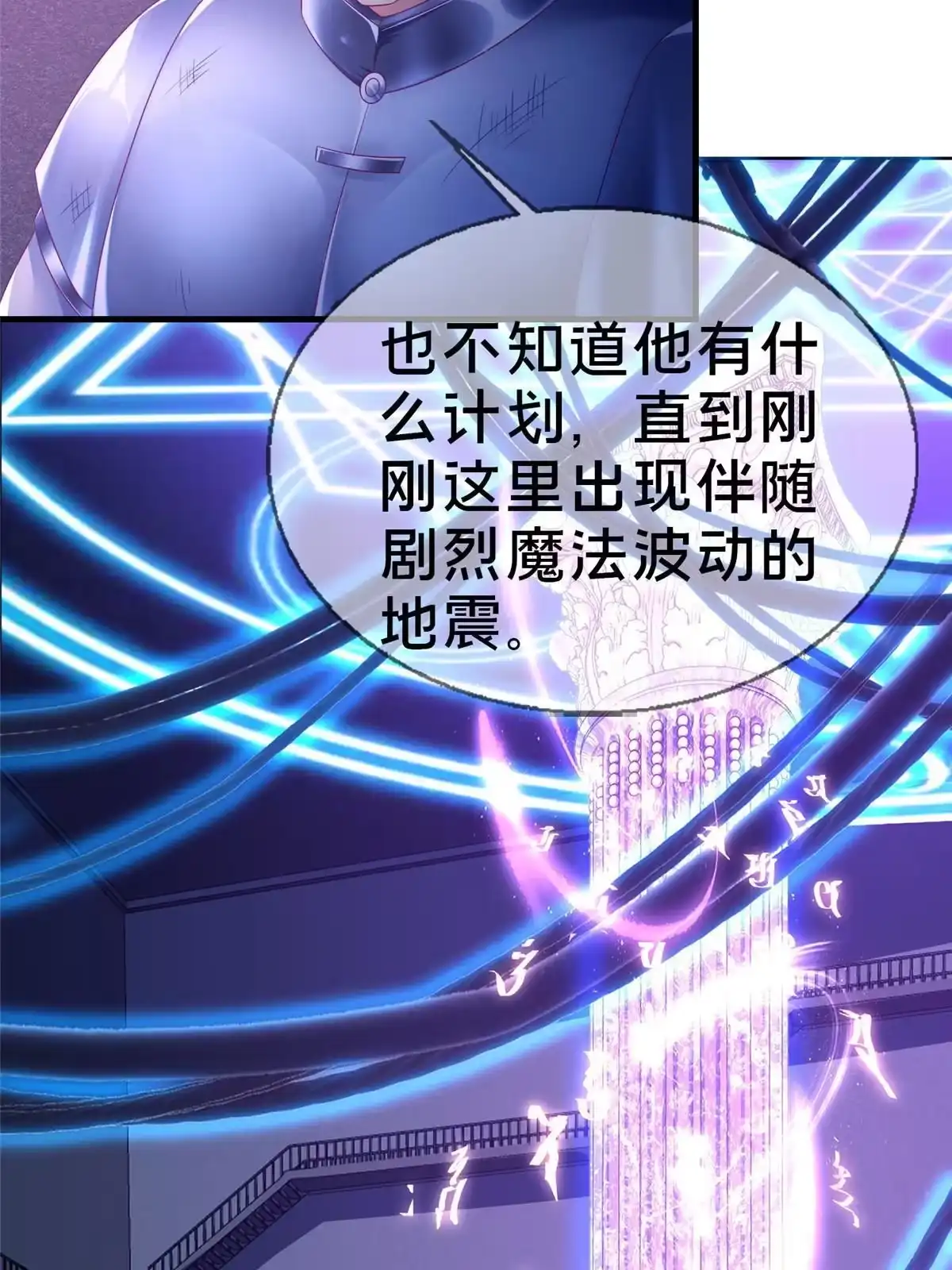 《我的学姐会魔法》48 目标：停止法阵 第5页