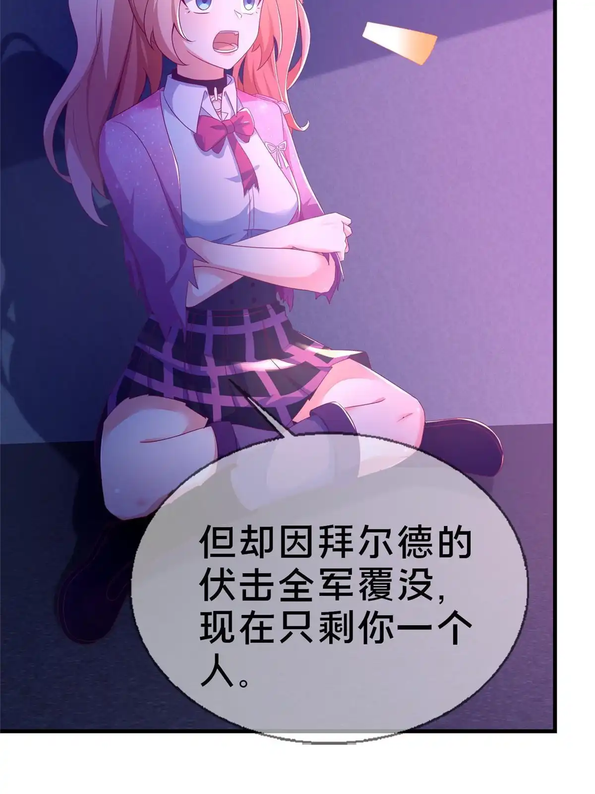 《我的学姐会魔法》48 目标：停止法阵 第3页