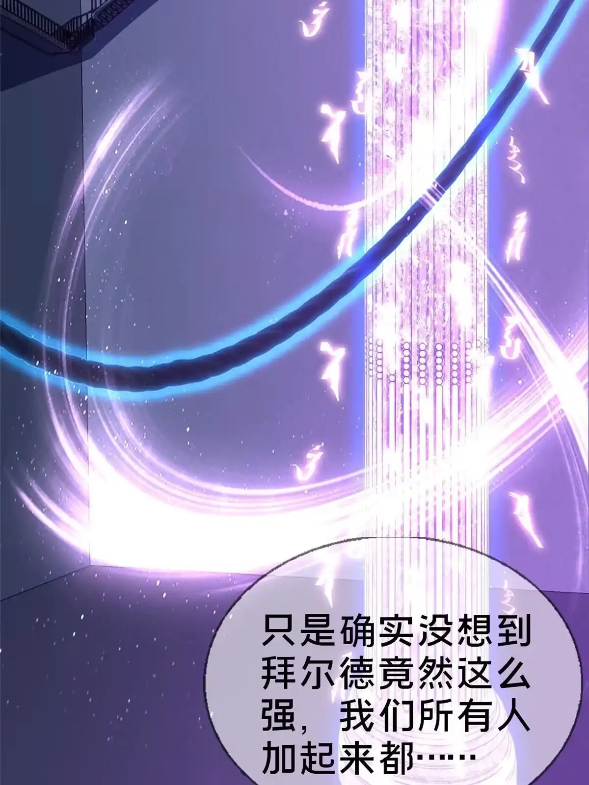 《我的学姐会魔法》48 目标：停止法阵 第6页