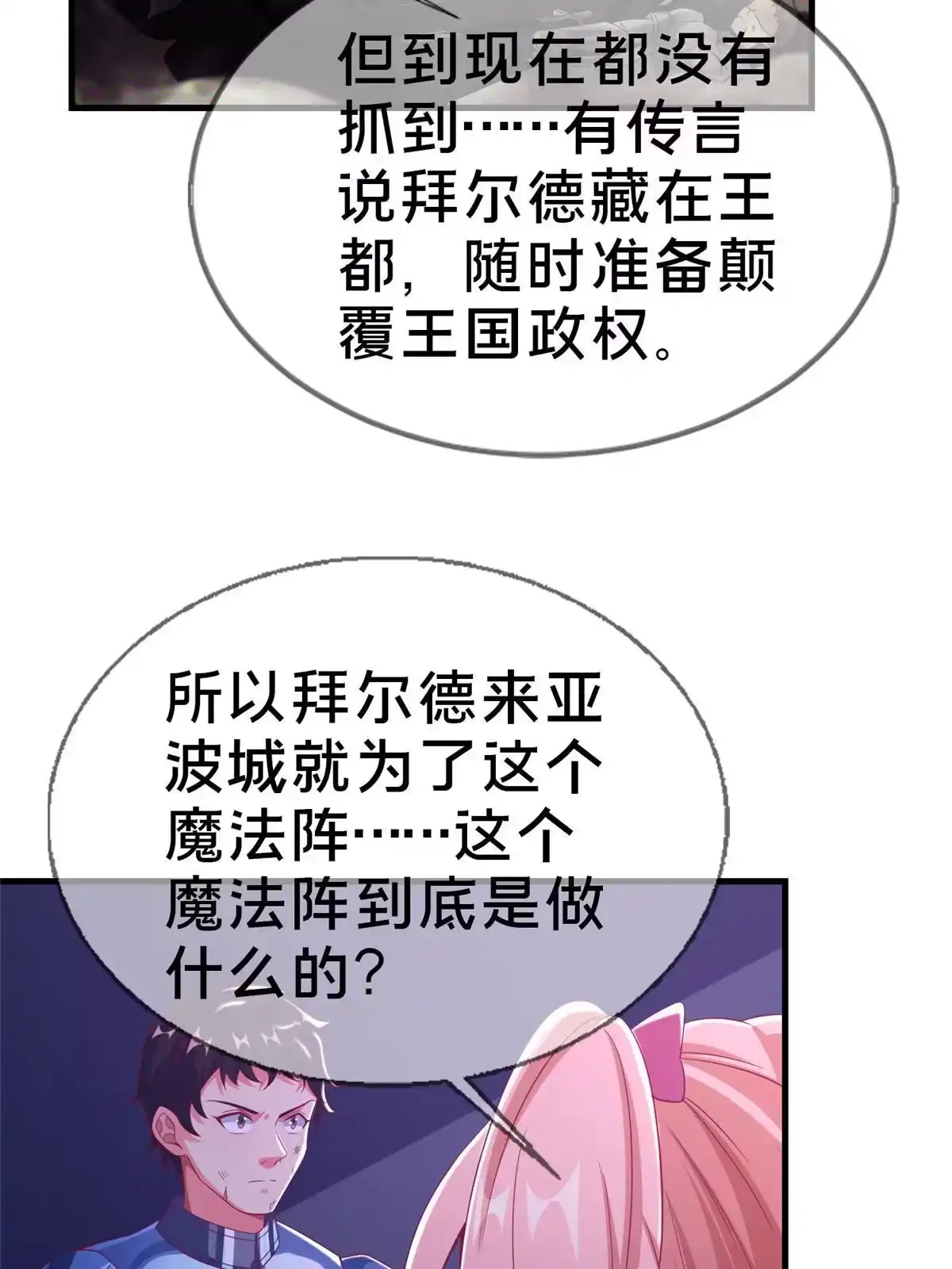 《我的学姐会魔法》48 目标：停止法阵 第20页