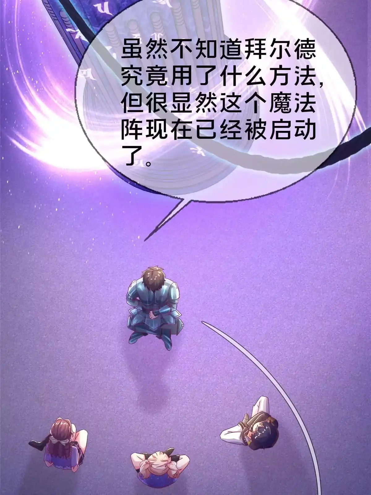 《我的学姐会魔法》48 目标：停止法阵 第33页