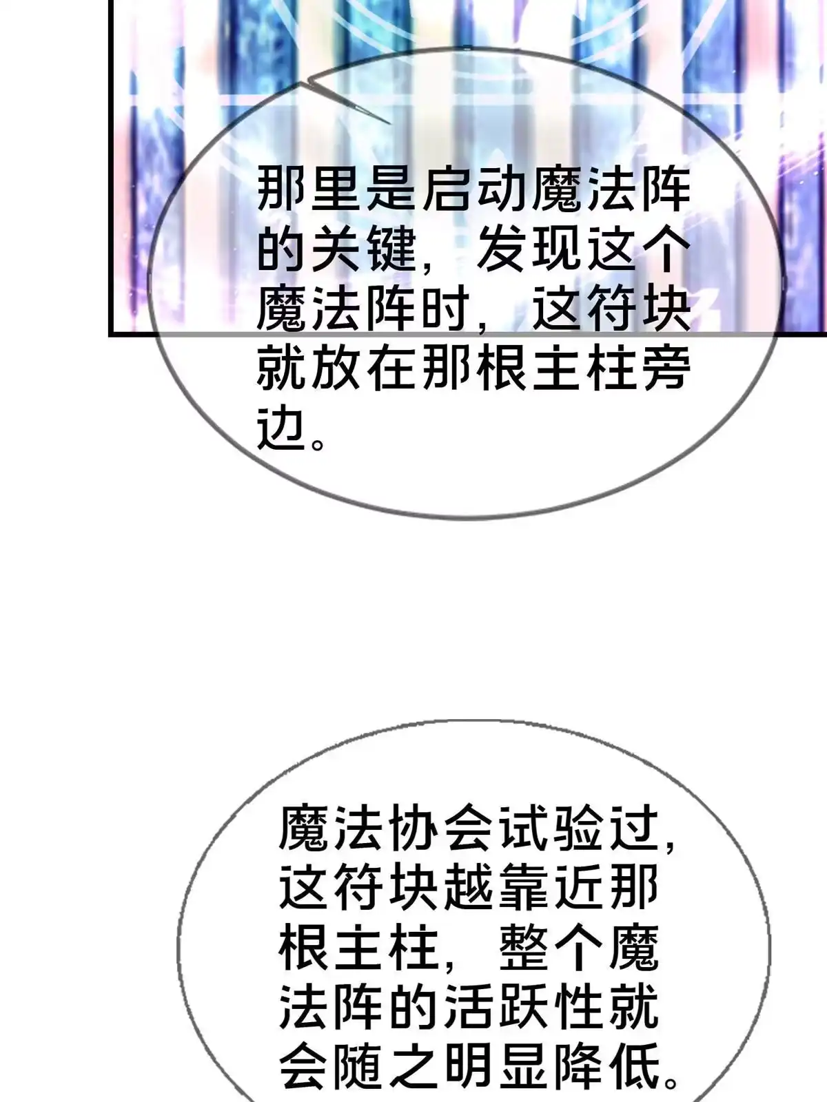 《我的学姐会魔法》48 目标：停止法阵 第43页