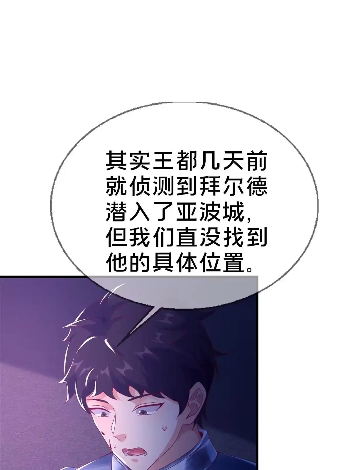 《我的学姐会魔法》48 目标：停止法阵 第4页