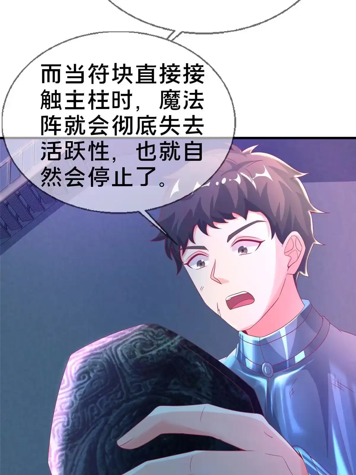 《我的学姐会魔法》48 目标：停止法阵 第44页
