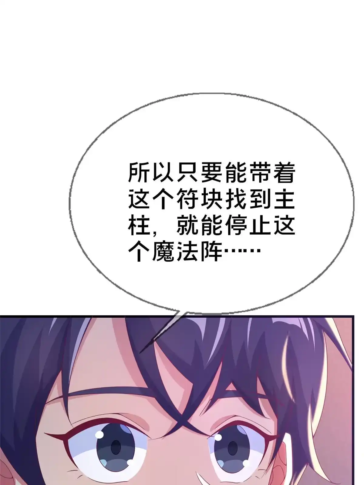 《我的学姐会魔法》48 目标：停止法阵 第47页