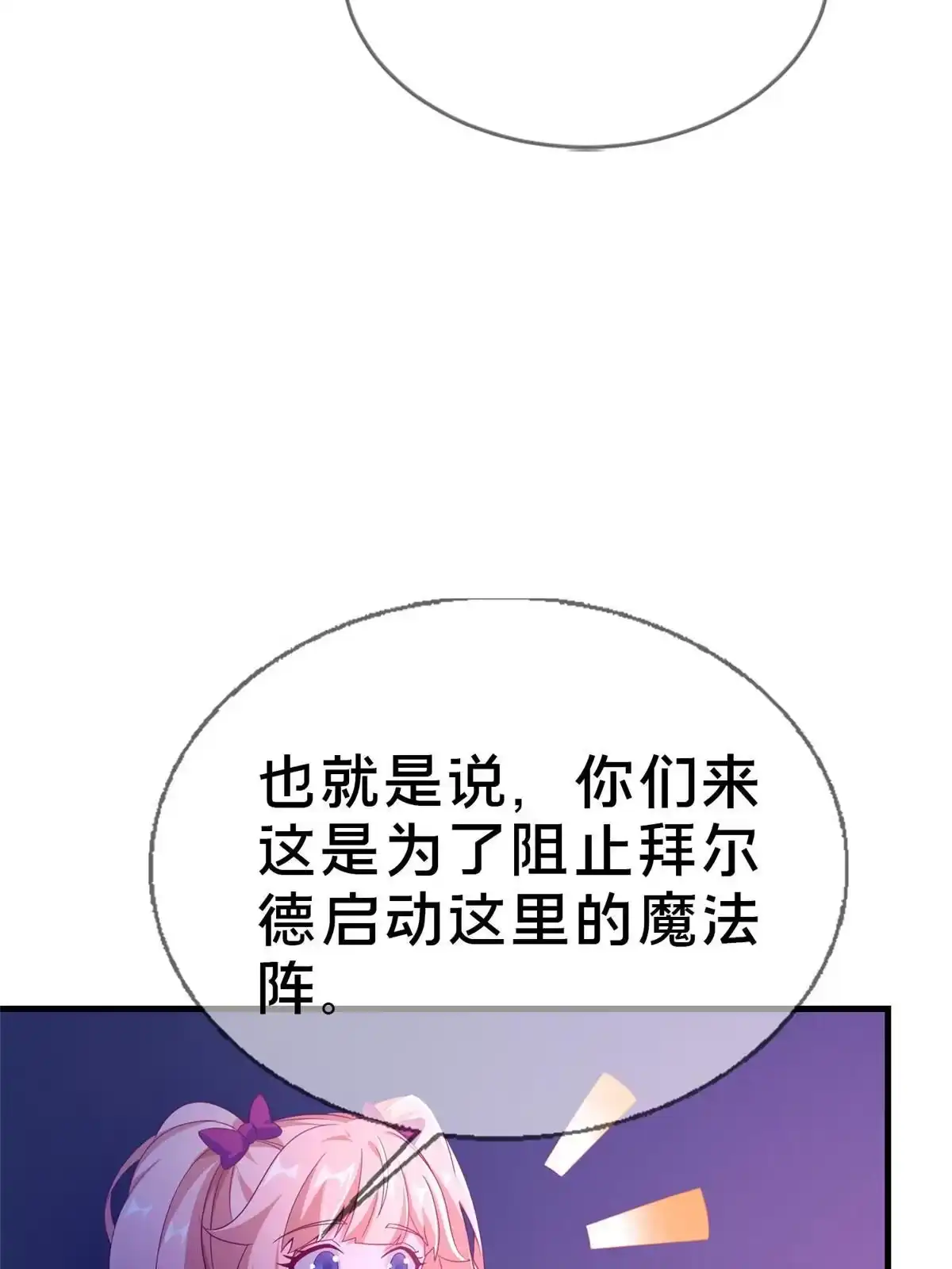 《我的学姐会魔法》48 目标：停止法阵 第2页