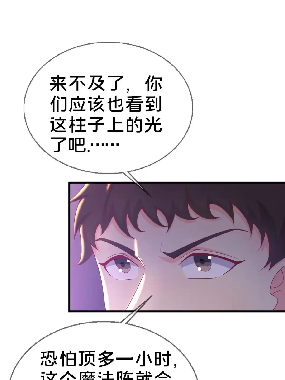 《我的学姐会魔法》48 目标：停止法阵 第52页