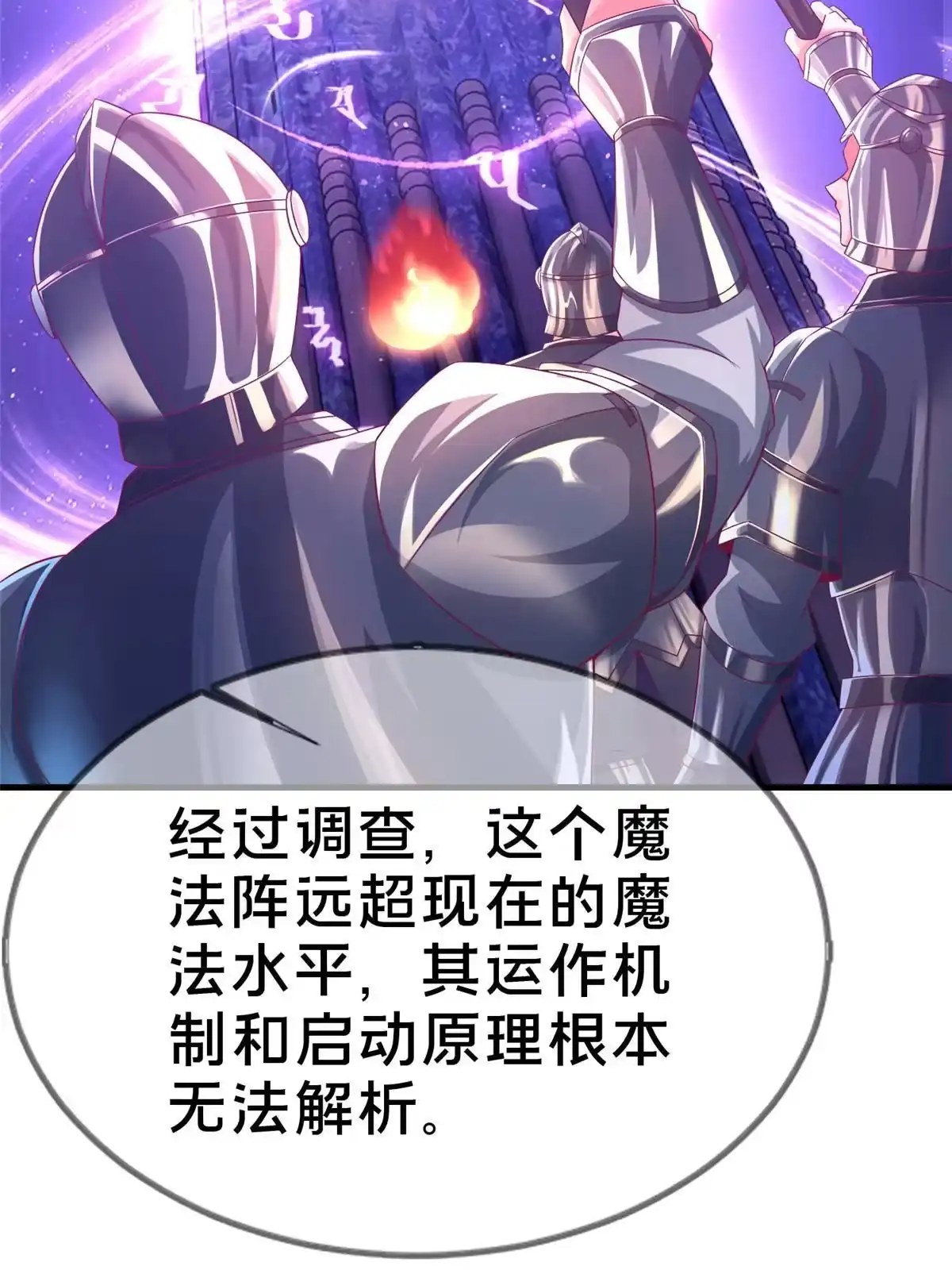 《我的学姐会魔法》48 目标：停止法阵 第29页