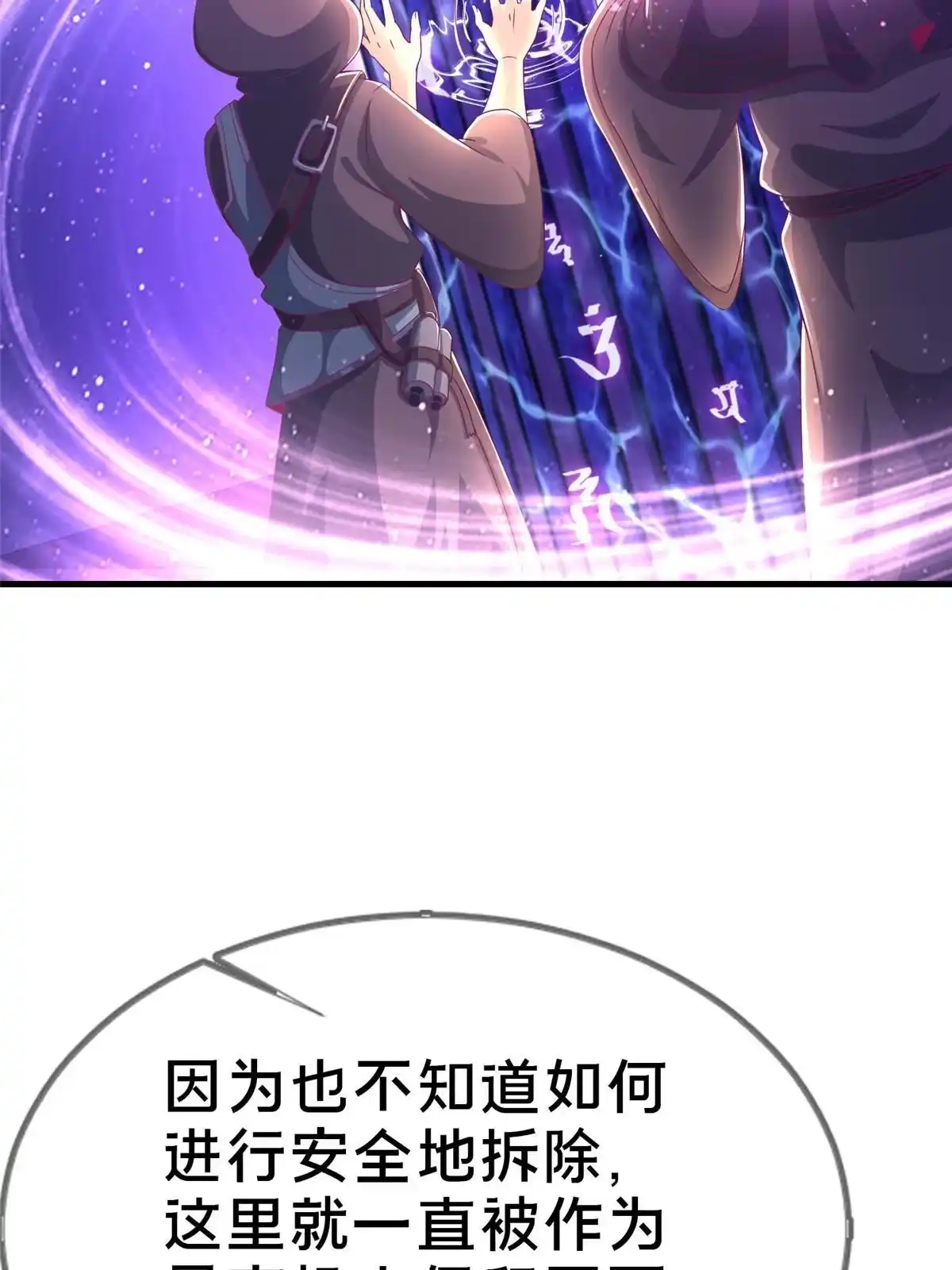 《我的学姐会魔法》48 目标：停止法阵 第31页