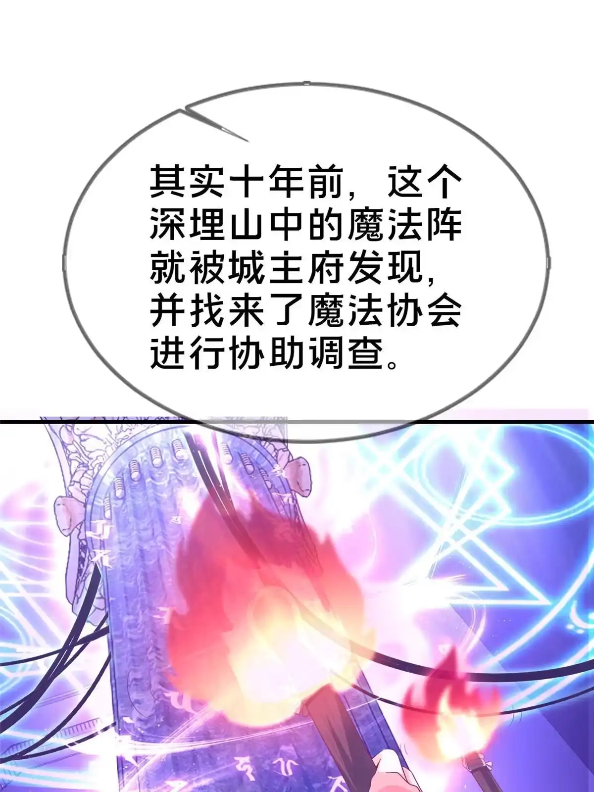 《我的学姐会魔法》48 目标：停止法阵 第28页
