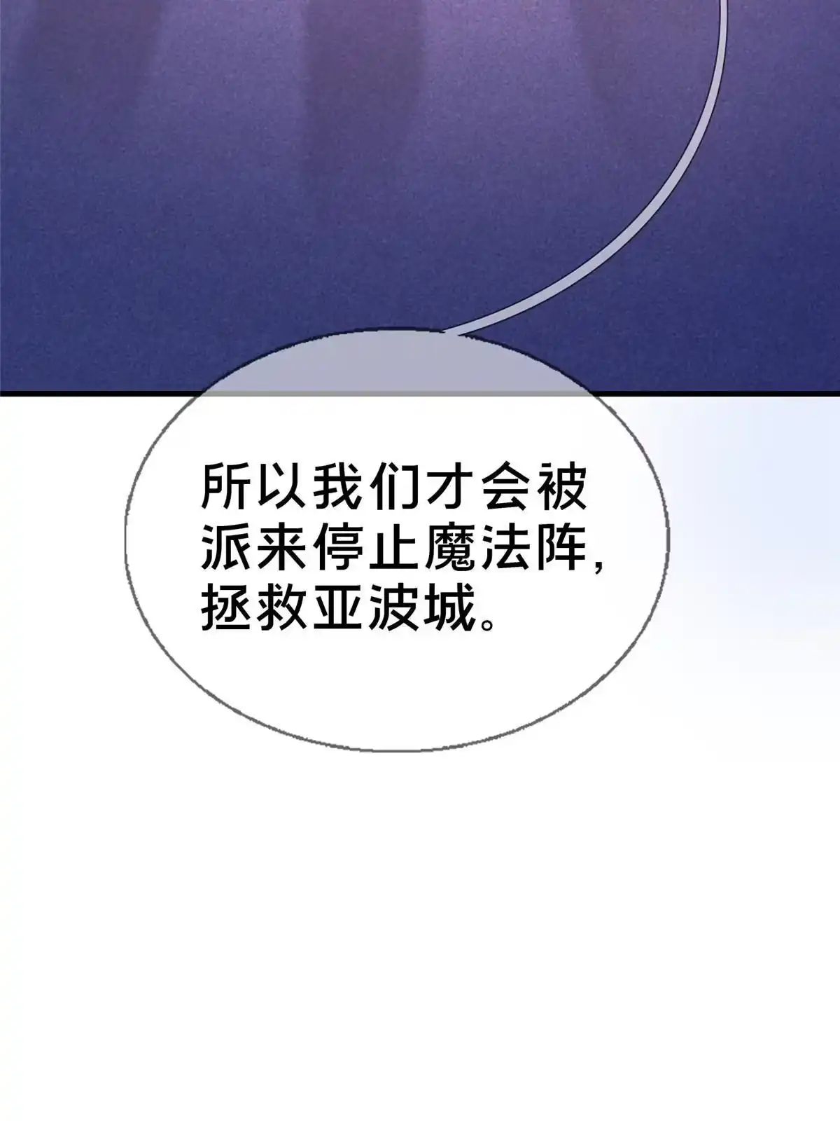 《我的学姐会魔法》48 目标：停止法阵 第34页