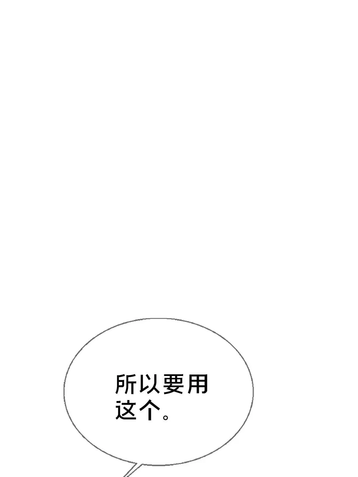 《我的学姐会魔法》48 目标：停止法阵 第37页