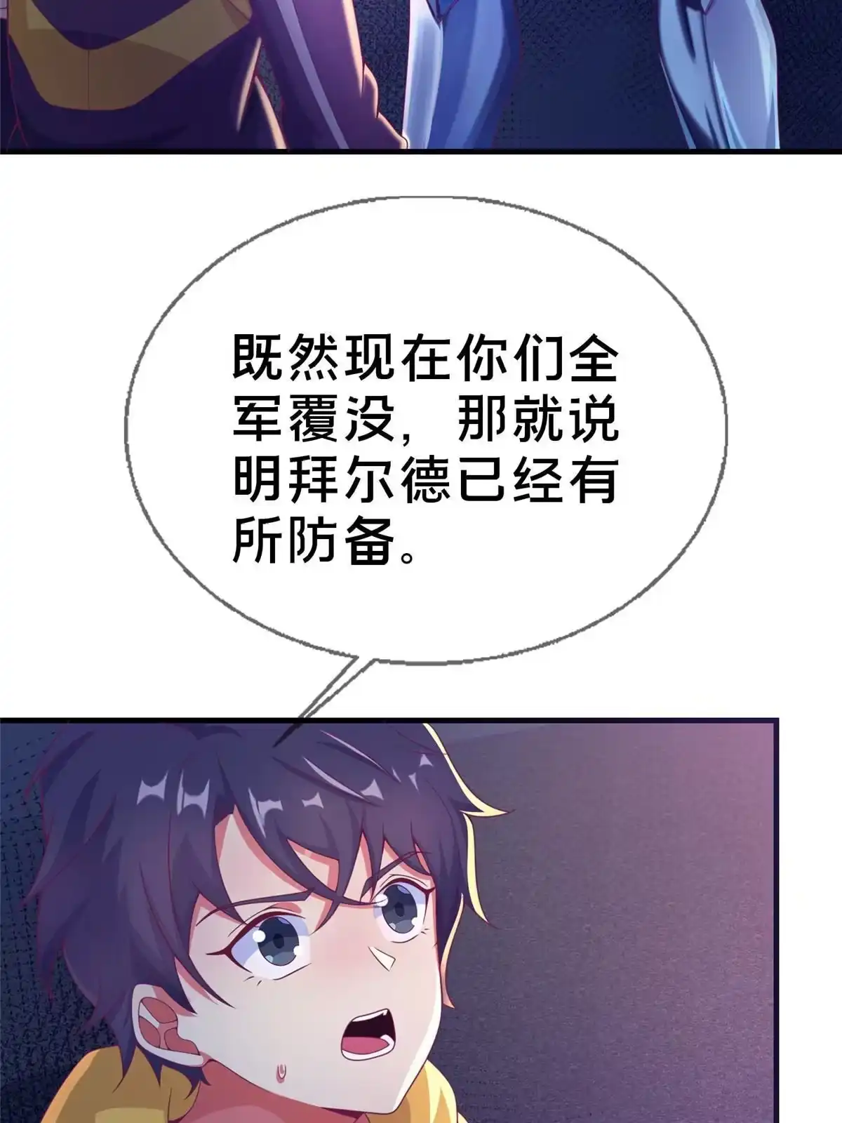 《我的学姐会魔法》48 目标：停止法阵 第50页