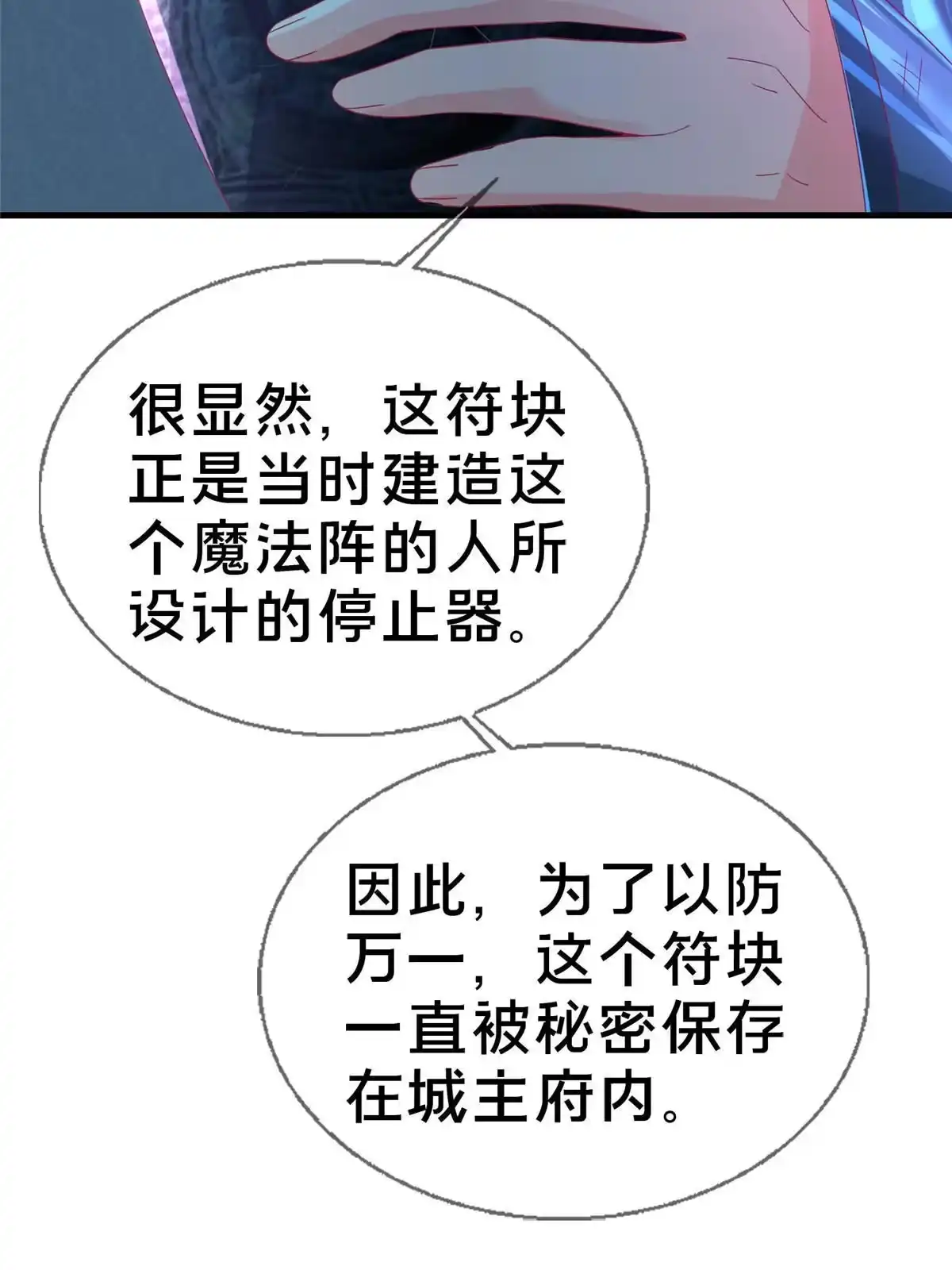 《我的学姐会魔法》48 目标：停止法阵 第45页