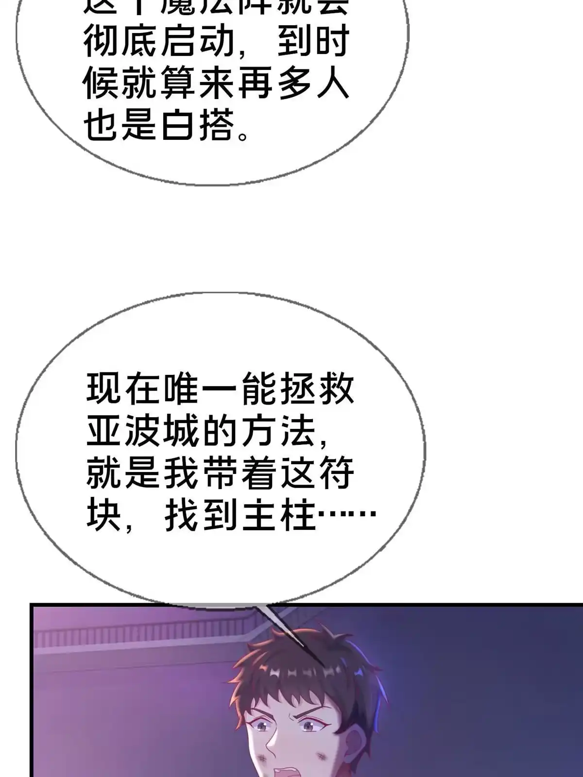 《我的学姐会魔法》48 目标：停止法阵 第53页