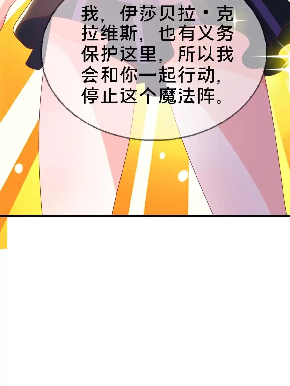 《我的学姐会魔法》48 目标：停止法阵 第66页