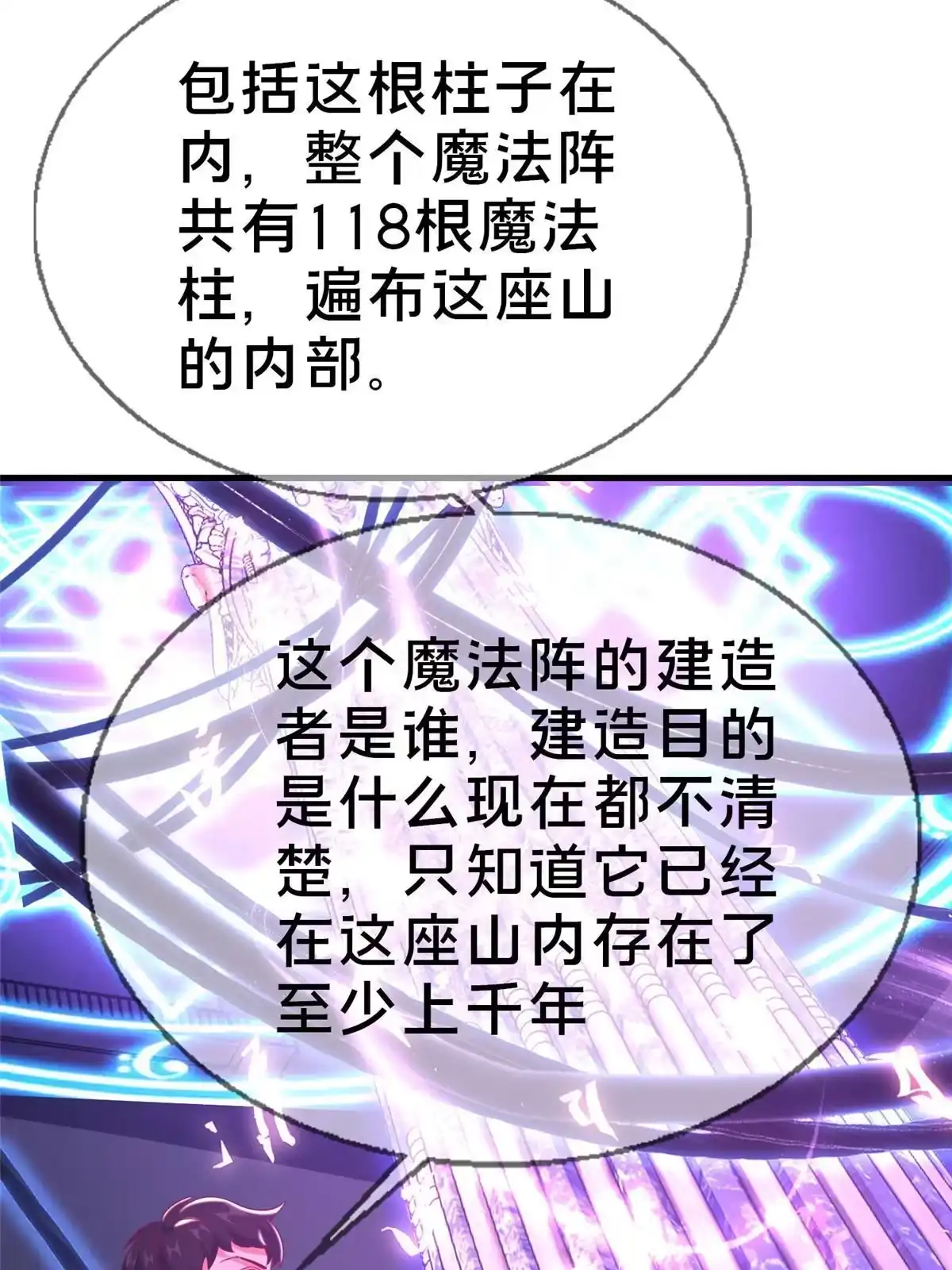 《我的学姐会魔法》48 目标：停止法阵 第25页