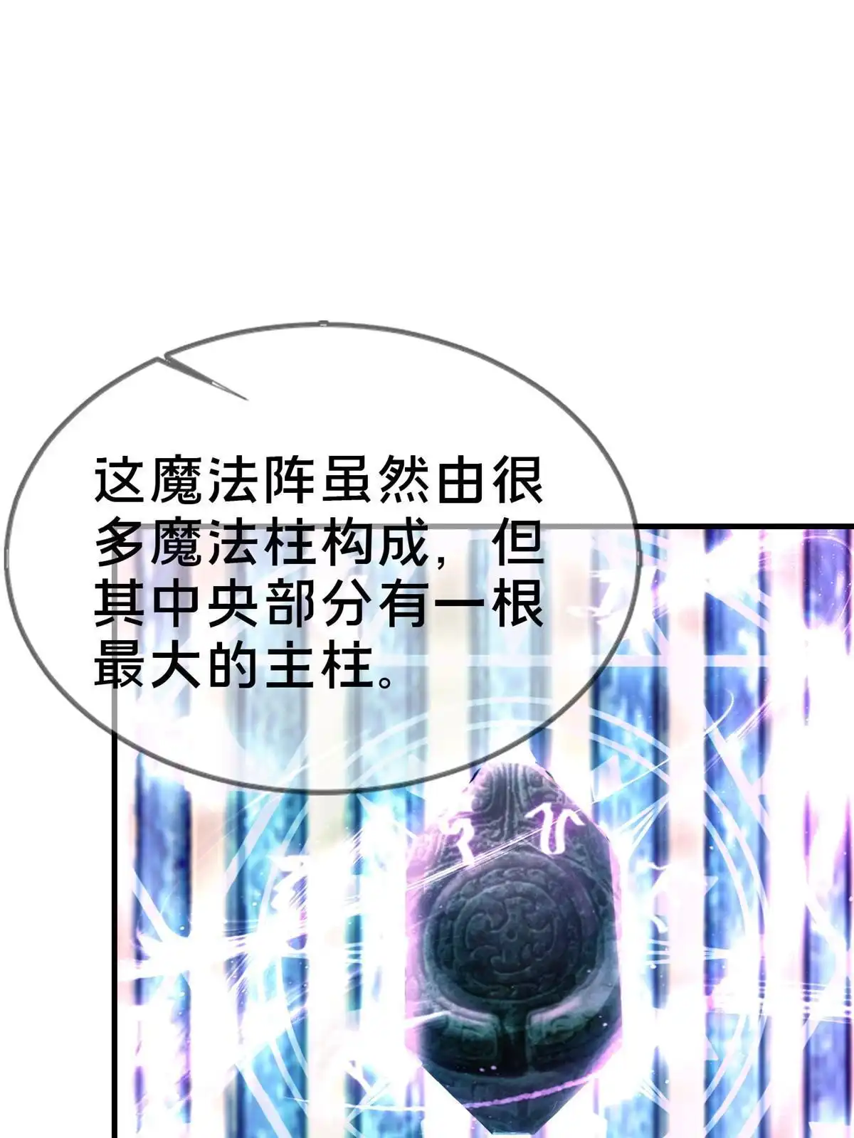 《我的学姐会魔法》48 目标：停止法阵 第42页