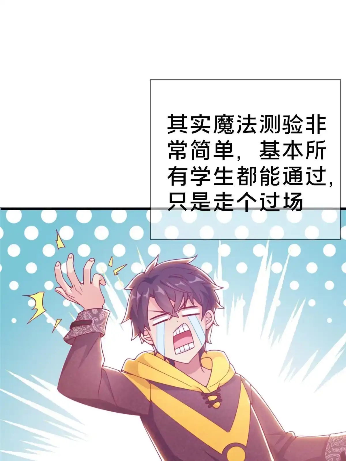 《我的学姐会魔法》05 魔法测验 第23页