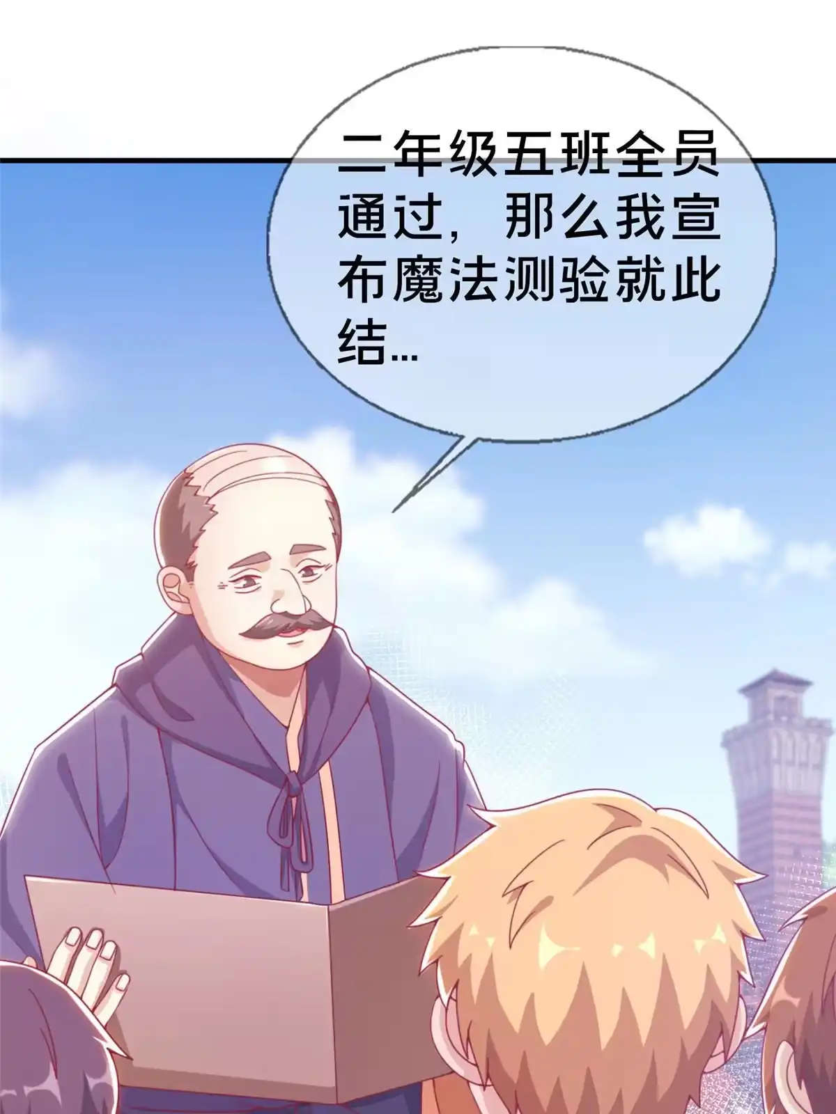 《我的学姐会魔法》05 魔法测验 第79页