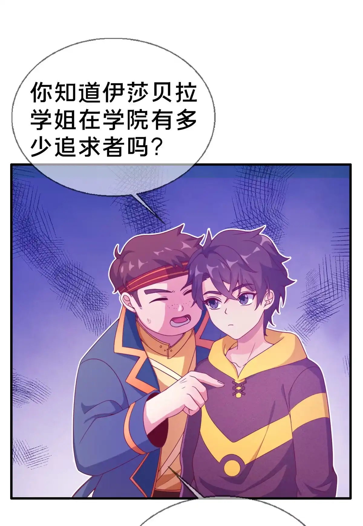 《我的学姐会魔法》05 魔法测验 第1页