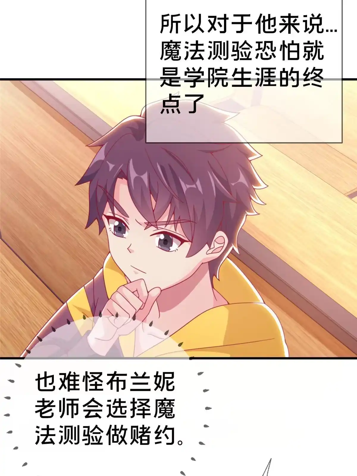 《我的学姐会魔法》05 魔法测验 第25页