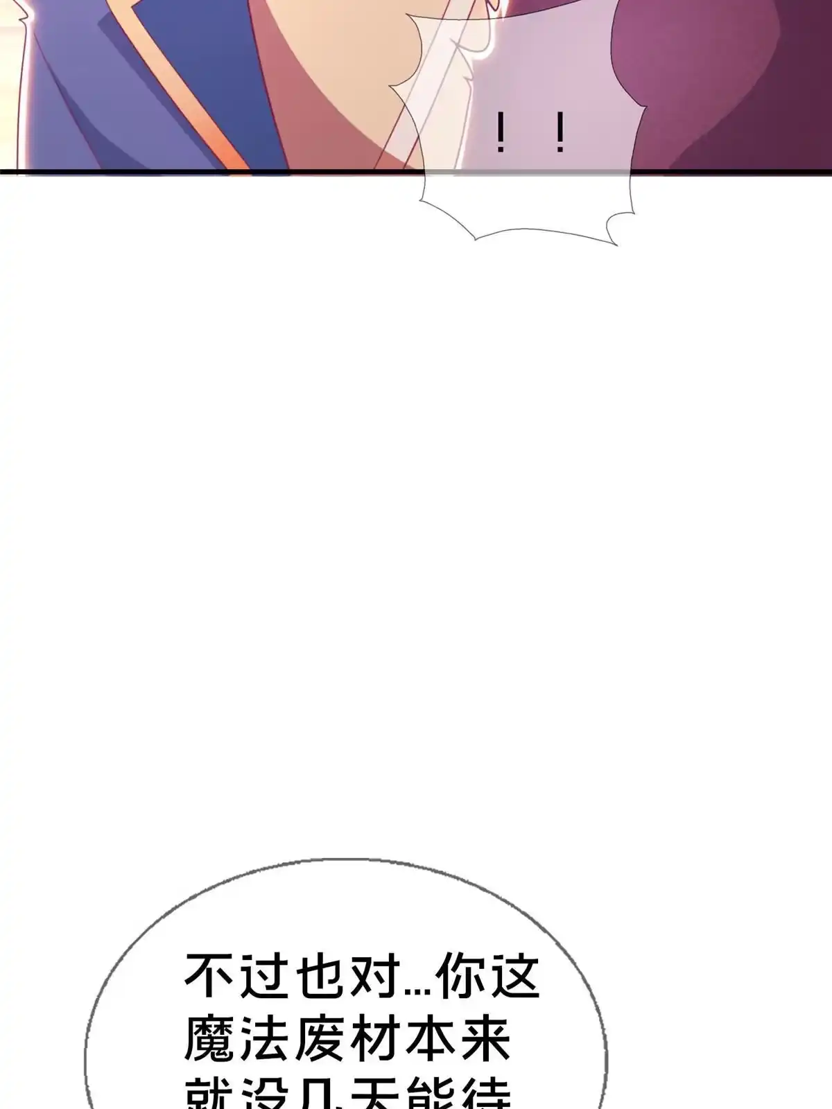 《我的学姐会魔法》05 魔法测验 第13页