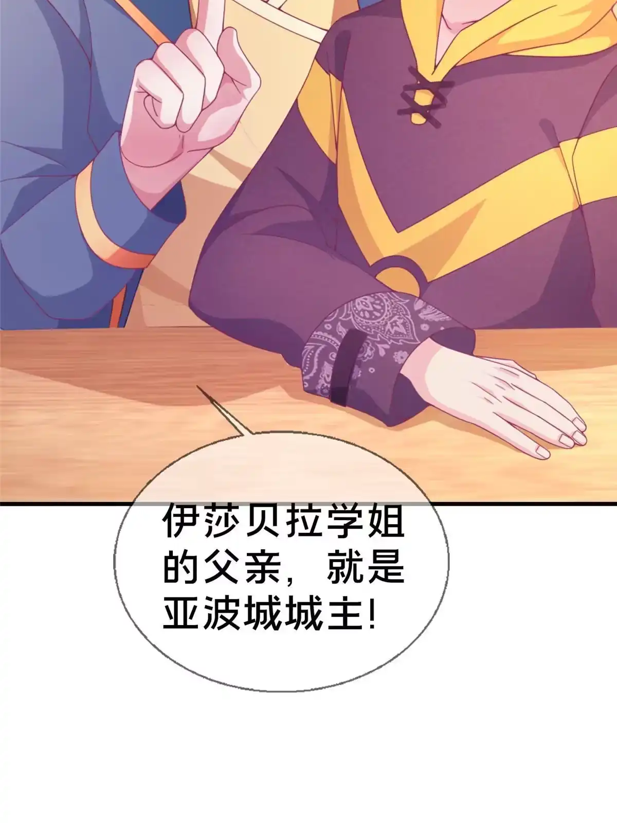 《我的学姐会魔法》05 魔法测验 第8页