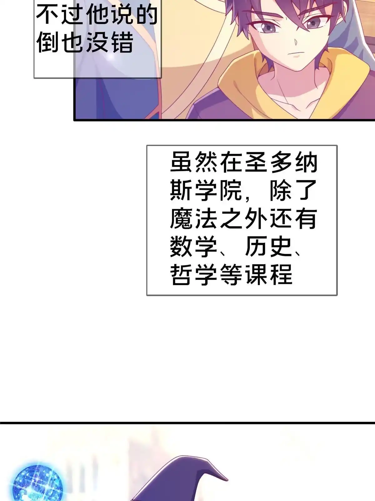 《我的学姐会魔法》05 魔法测验 第18页