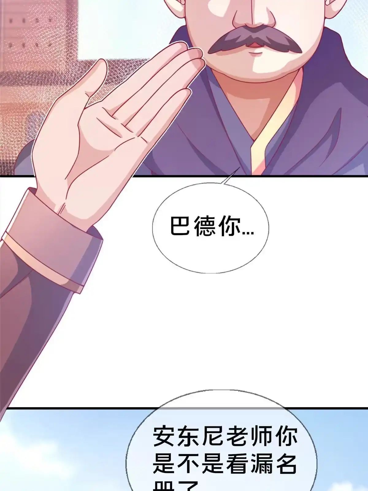 《我的学姐会魔法》05 魔法测验 第81页