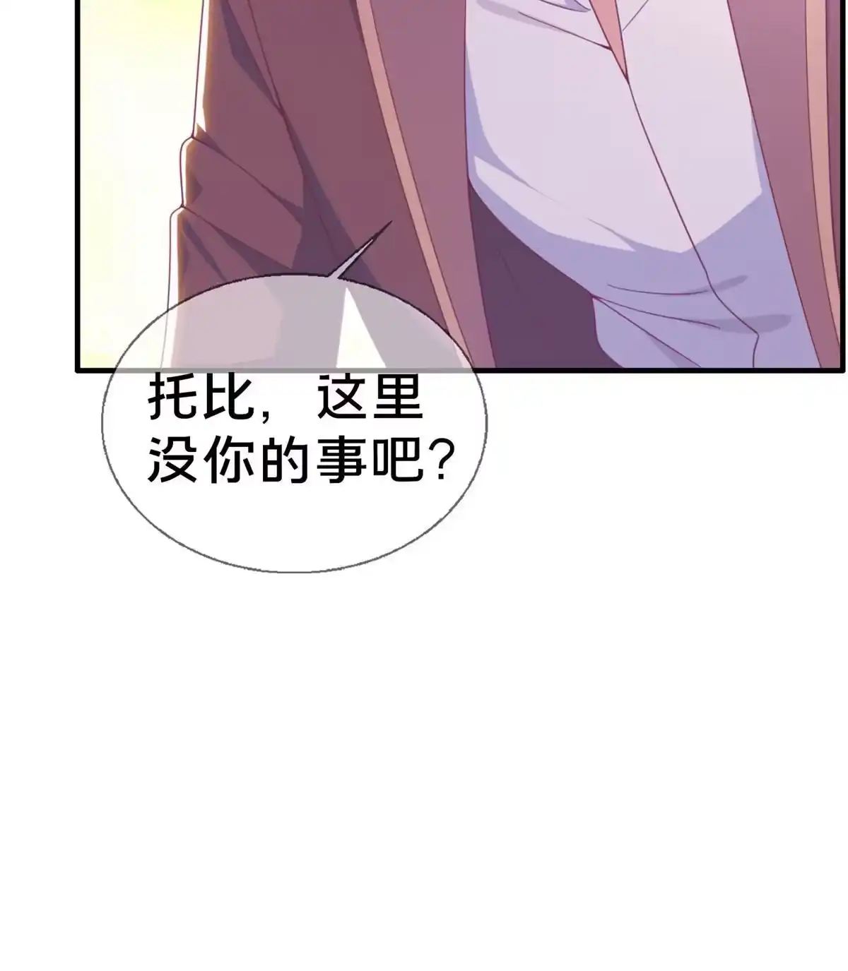 《我的学姐会魔法》05 魔法测验 第35页