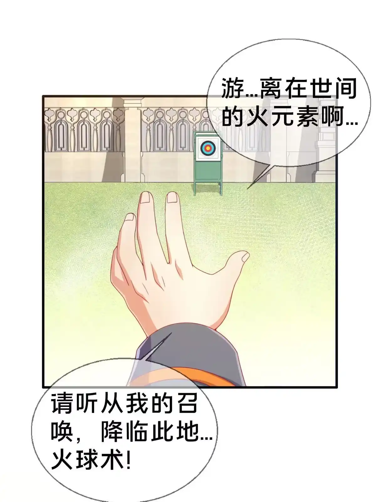 《我的学姐会魔法》05 魔法测验 第67页