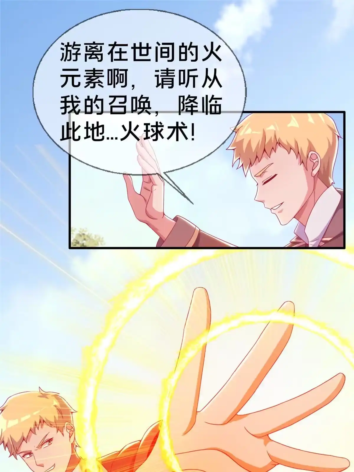 《我的学姐会魔法》05 魔法测验 第55页