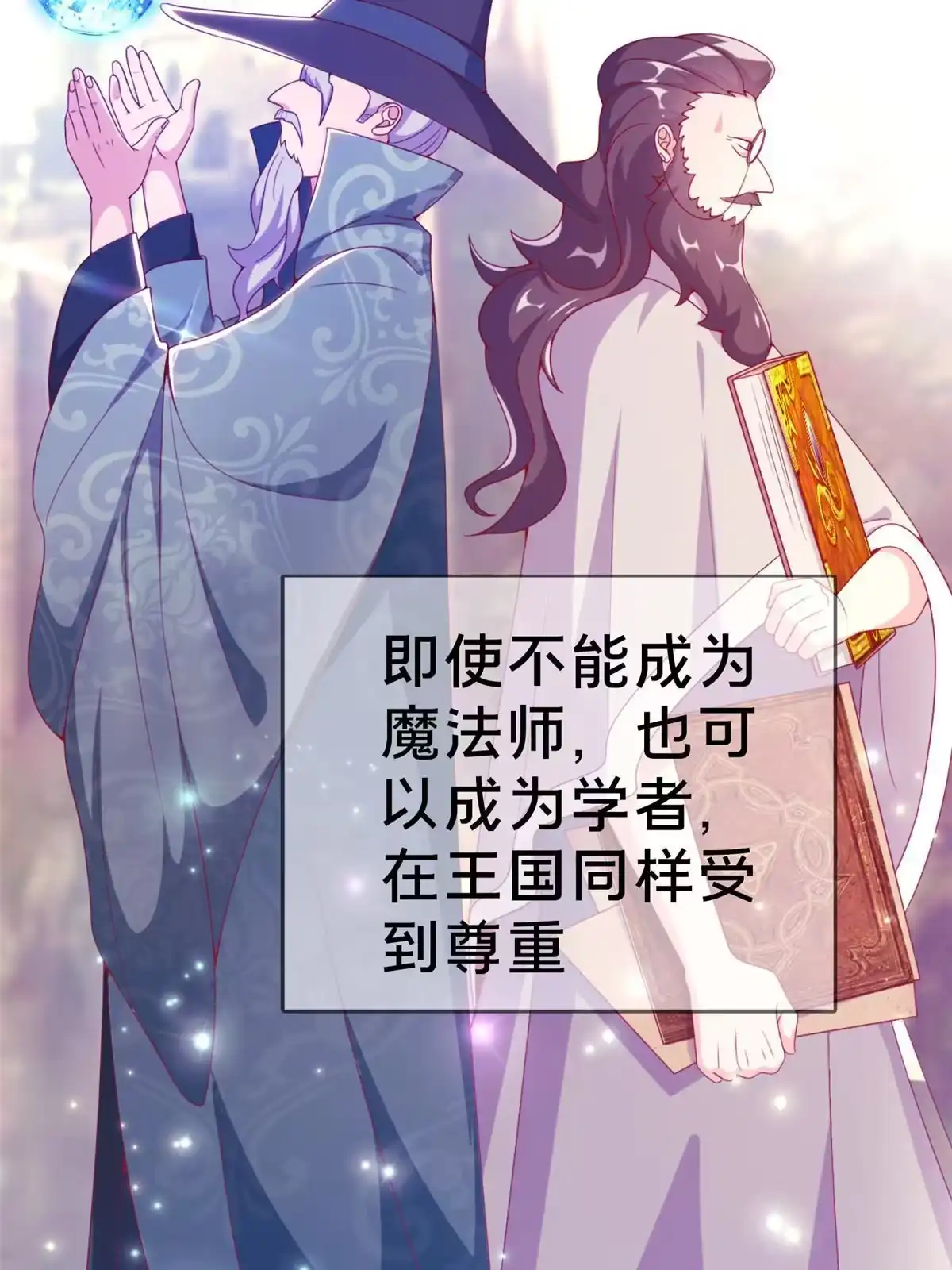 《我的学姐会魔法》05 魔法测验 第19页