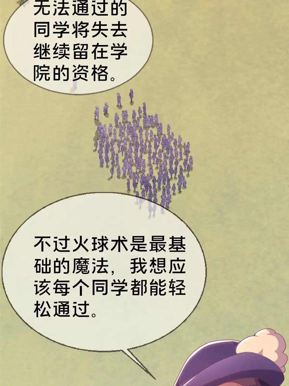 《我的学姐会魔法》05 魔法测验 第50页