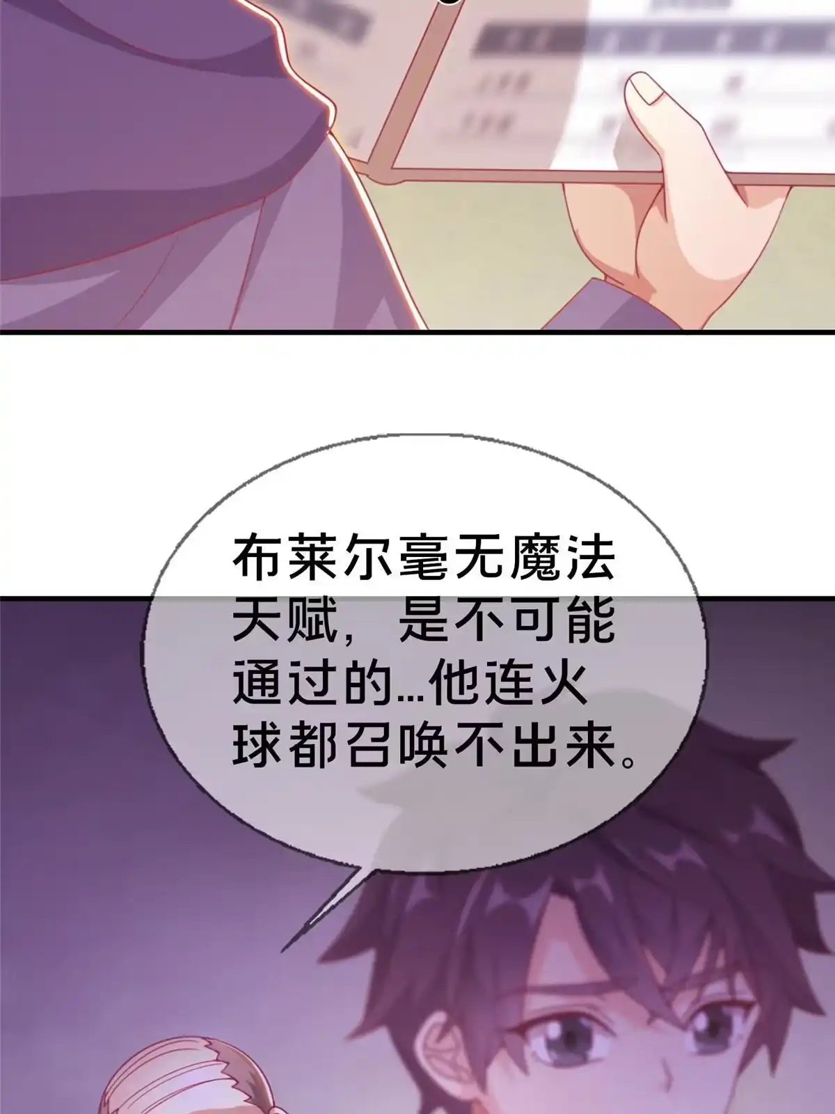 《我的学姐会魔法》05 魔法测验 第75页