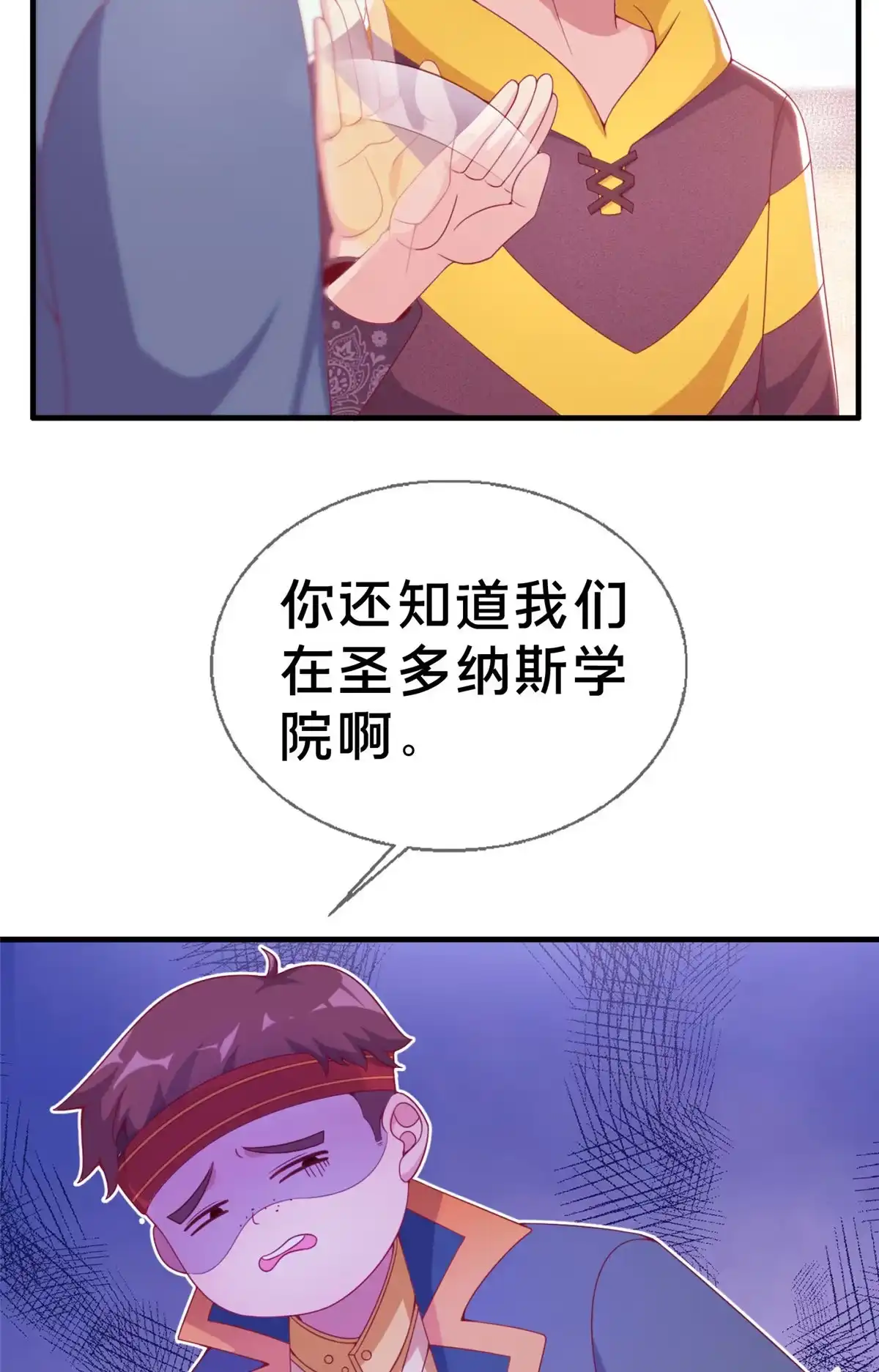 《我的学姐会魔法》05 魔法测验 第3页