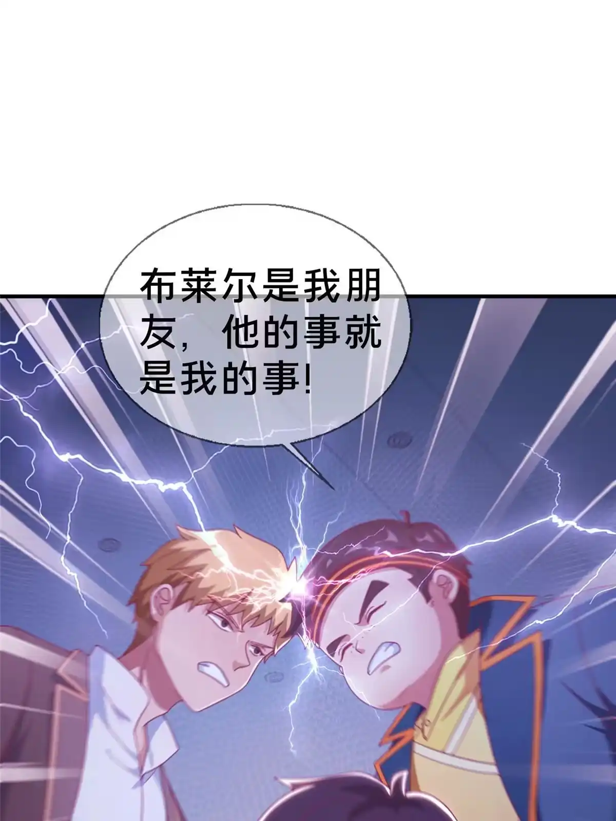 《我的学姐会魔法》05 魔法测验 第36页