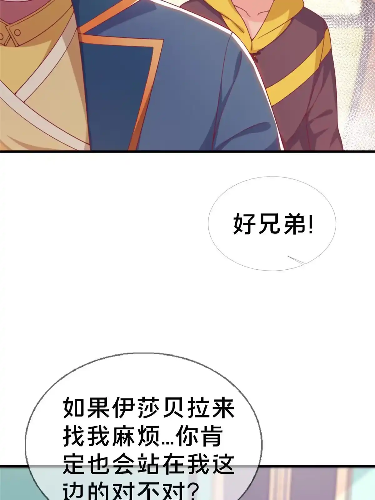 《我的学姐会魔法》05 魔法测验 第44页